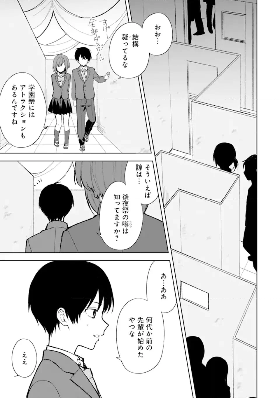 痴漢されそうになっているS級美少女を助けたら隣の席の幼馴染だった - 第88.1話 - Page 11