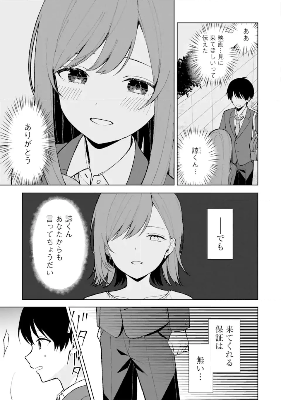 痴漢されそうになっているS級美少女を助けたら隣の席の幼馴染だった - 第88.1話 - Page 3