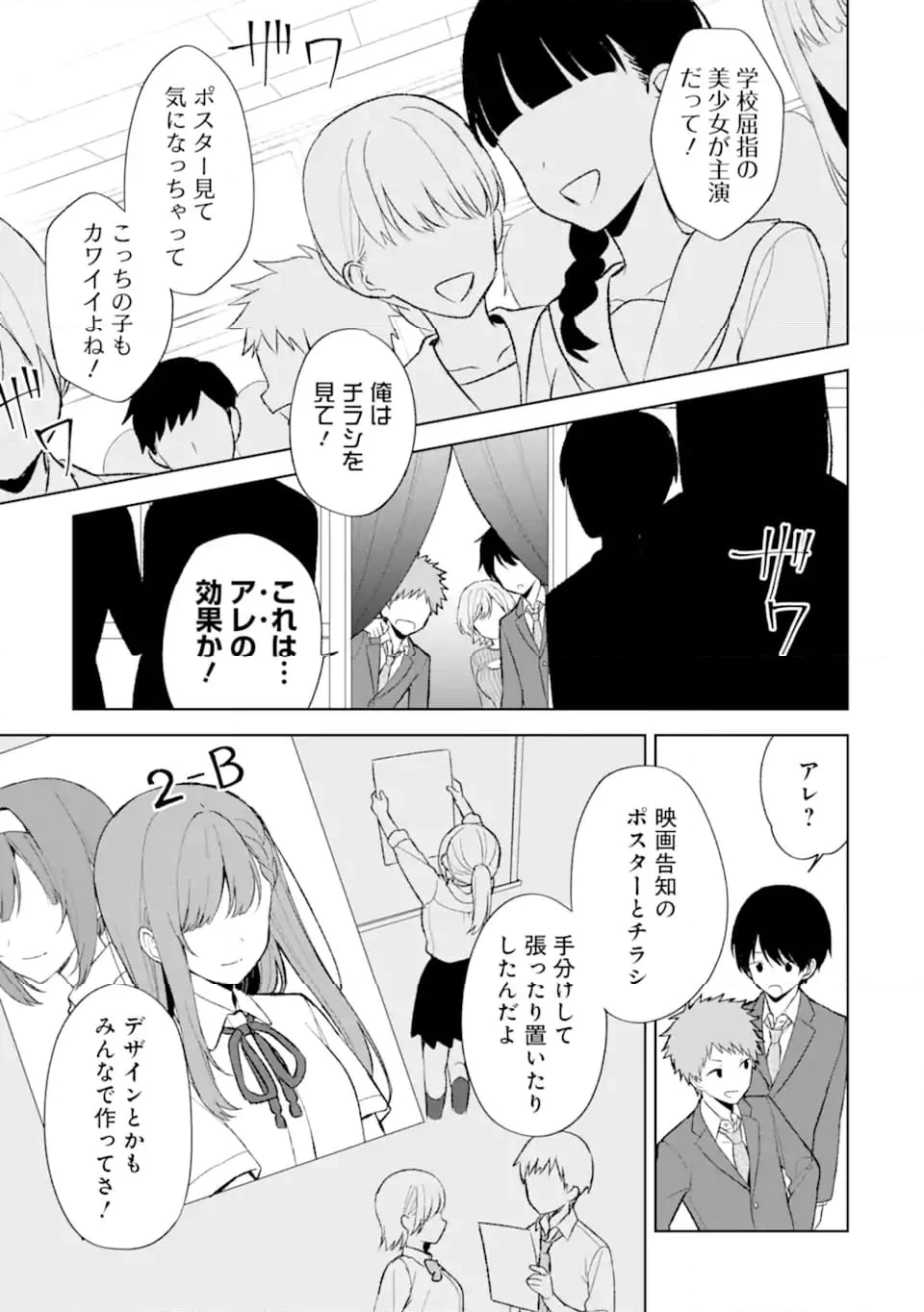 痴漢されそうになっているS級美少女を助けたら隣の席の幼馴染だった - 第88.1話 - Page 5