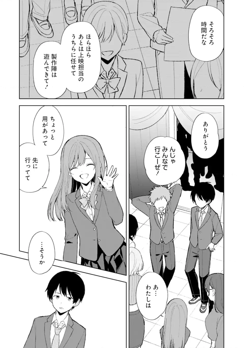 痴漢されそうになっているS級美少女を助けたら隣の席の幼馴染だった - 第88.1話 - Page 7