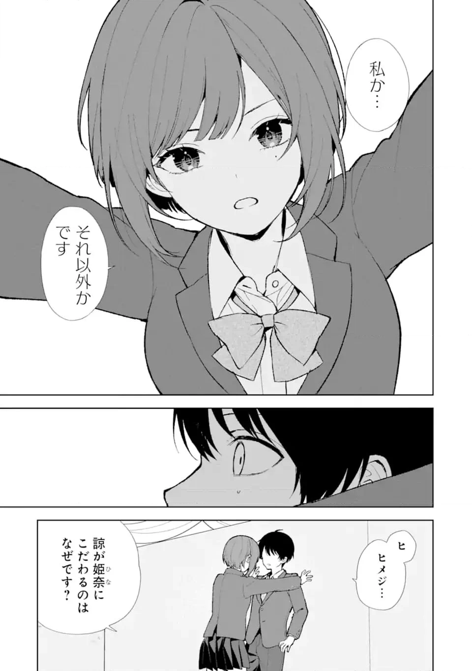 痴漢されそうになっているS級美少女を助けたら隣の席の幼馴染だった - 第88.2話 - Page 2