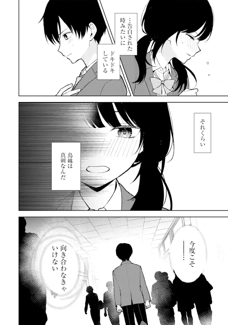 痴漢されそうになっているS級美少女を助けたら隣の席の幼馴染だった - 第88.2話 - Page 11