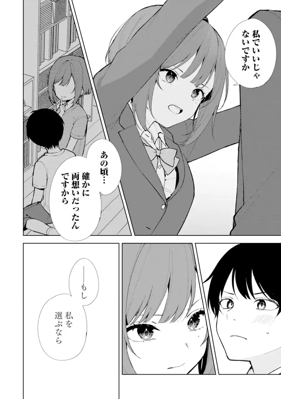 痴漢されそうになっているS級美少女を助けたら隣の席の幼馴染だった - 第88.2話 - Page 3