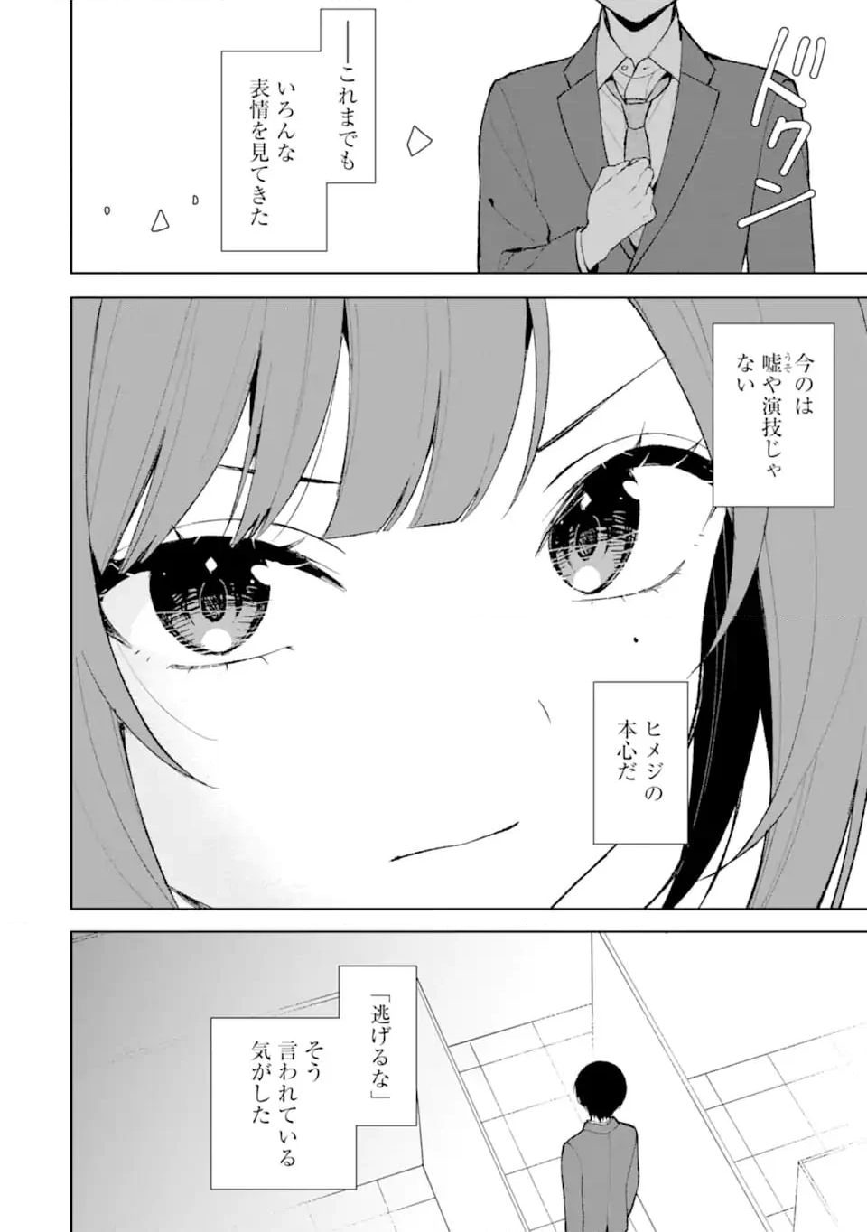 痴漢されそうになっているS級美少女を助けたら隣の席の幼馴染だった - 第88.2話 - Page 5