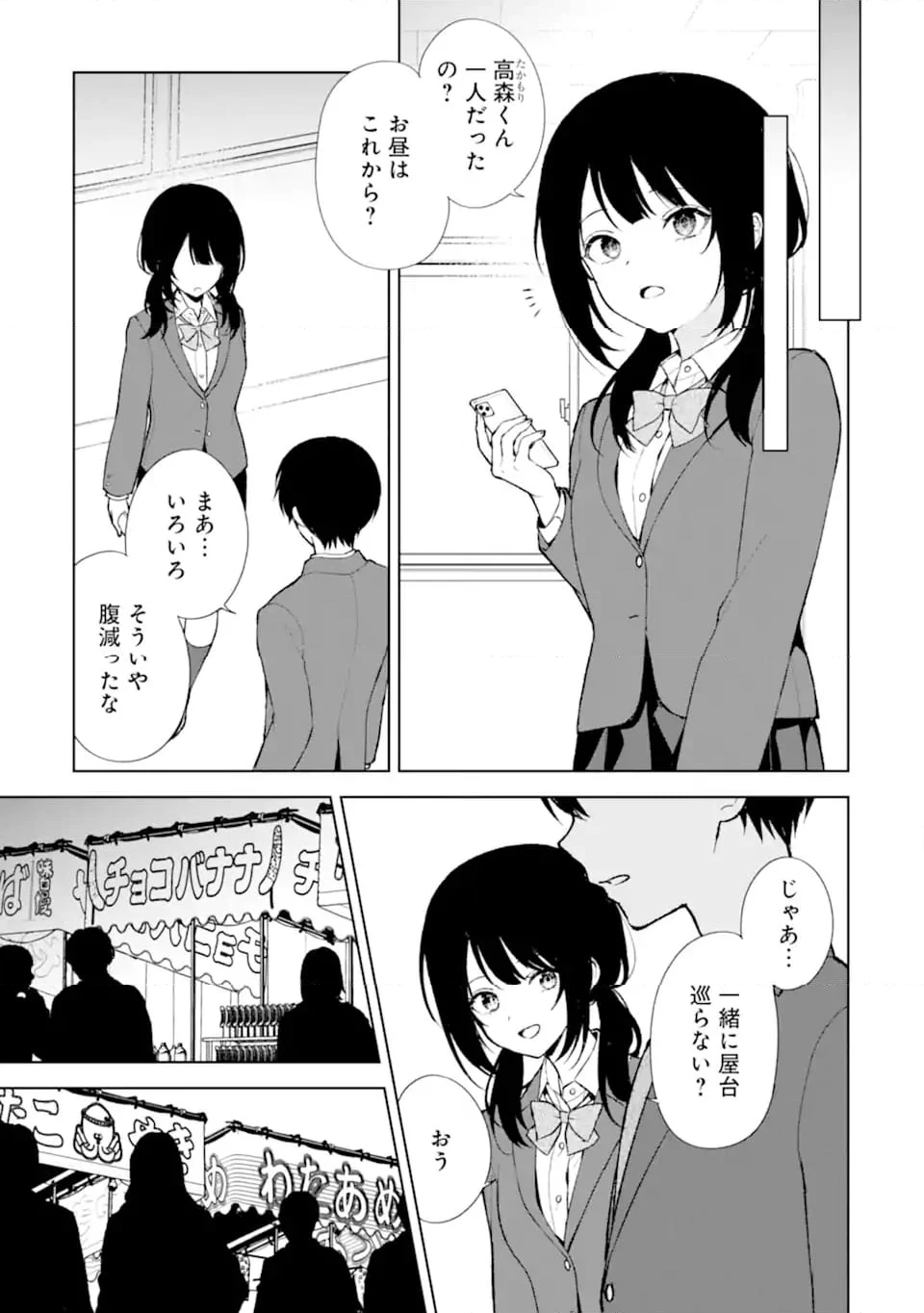 痴漢されそうになっているS級美少女を助けたら隣の席の幼馴染だった - 第88.2話 - Page 6