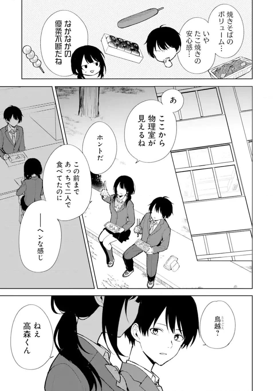 痴漢されそうになっているS級美少女を助けたら隣の席の幼馴染だった - 第88.2話 - Page 8