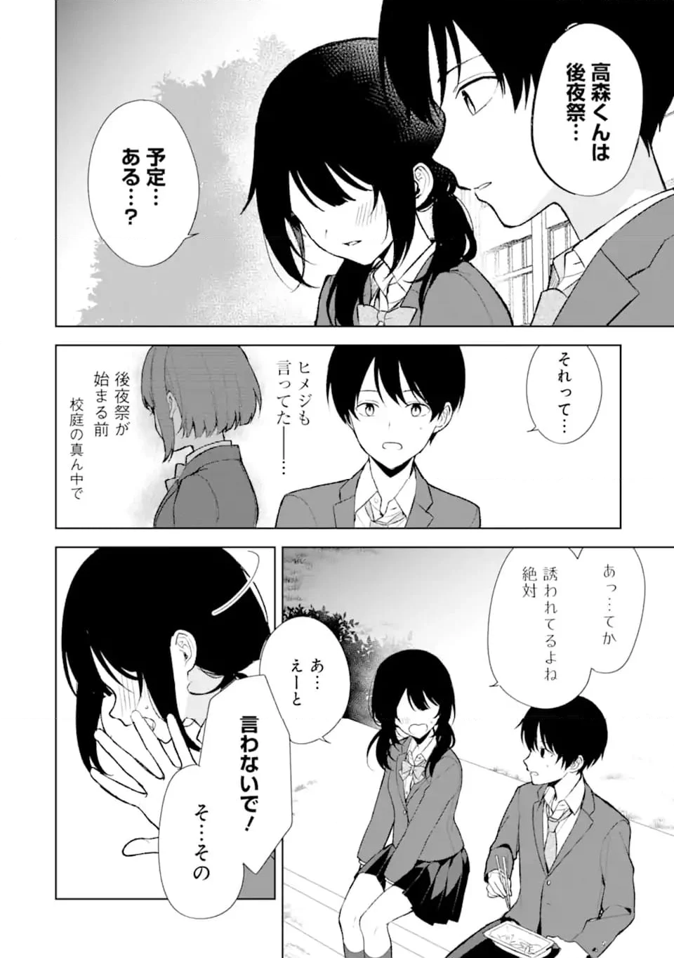 痴漢されそうになっているS級美少女を助けたら隣の席の幼馴染だった - 第88.2話 - Page 9