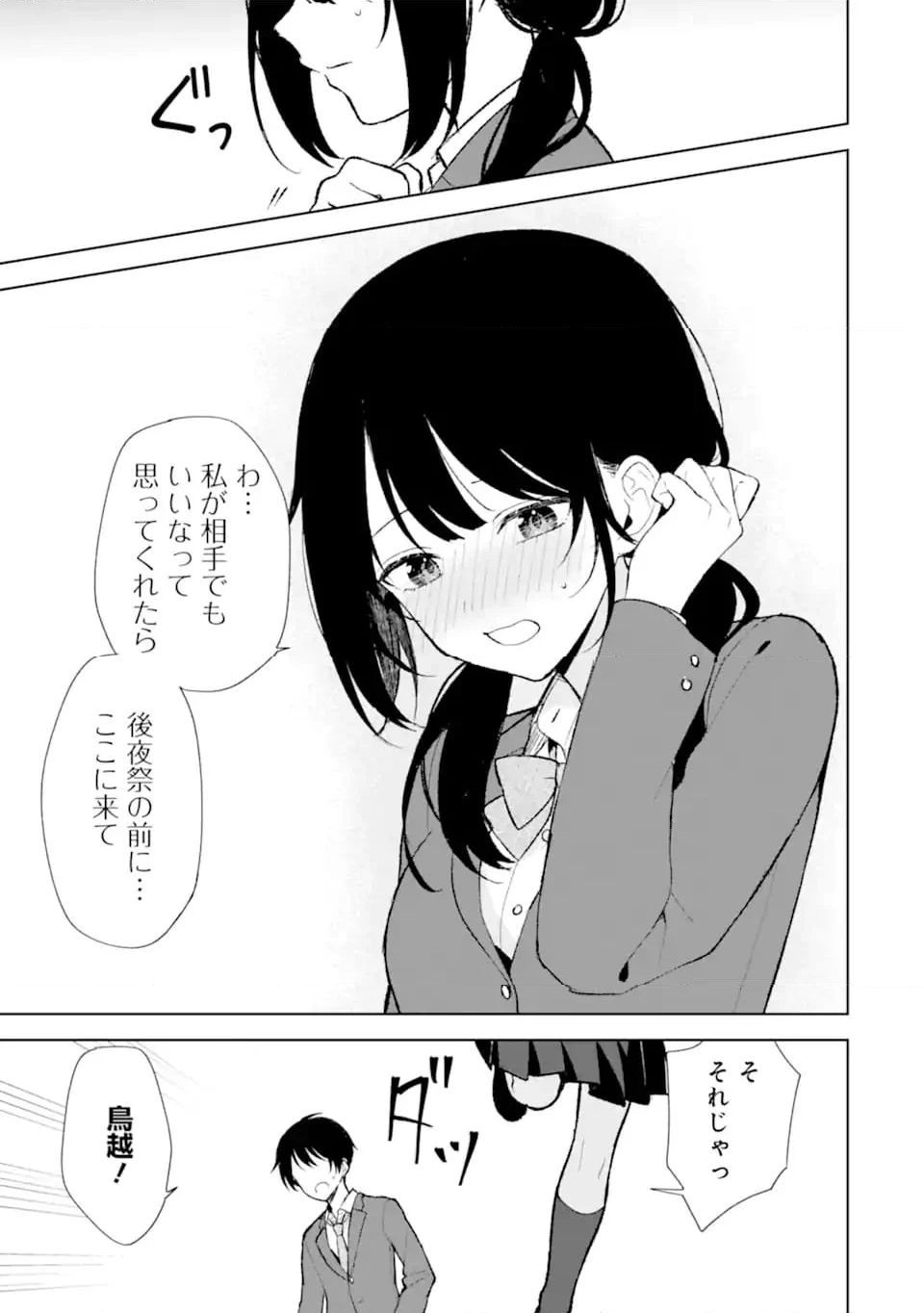 痴漢されそうになっているS級美少女を助けたら隣の席の幼馴染だった - 第88.2話 - Page 10