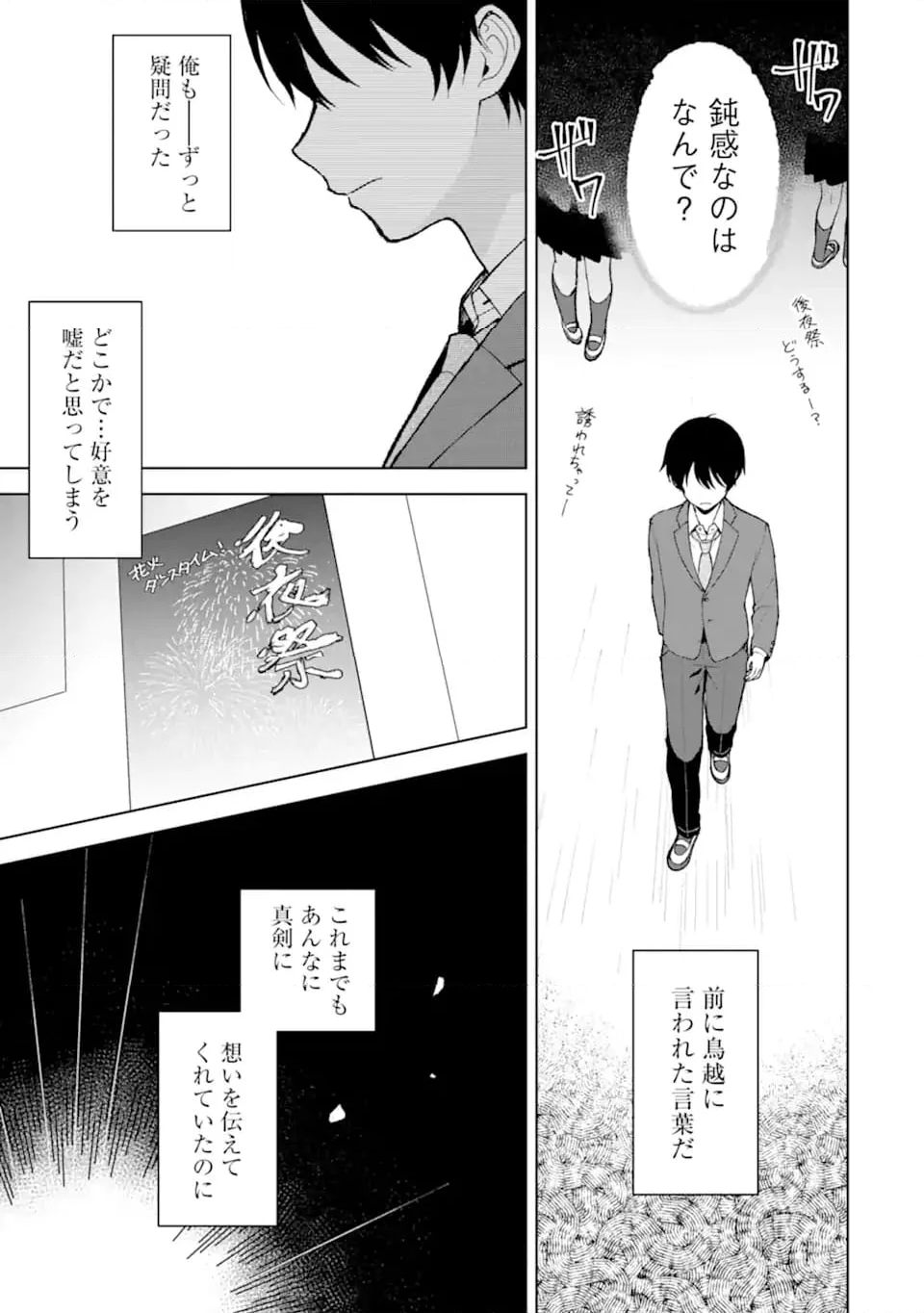 痴漢されそうになっているS級美少女を助けたら隣の席の幼馴染だった - 第88.3話 - Page 1