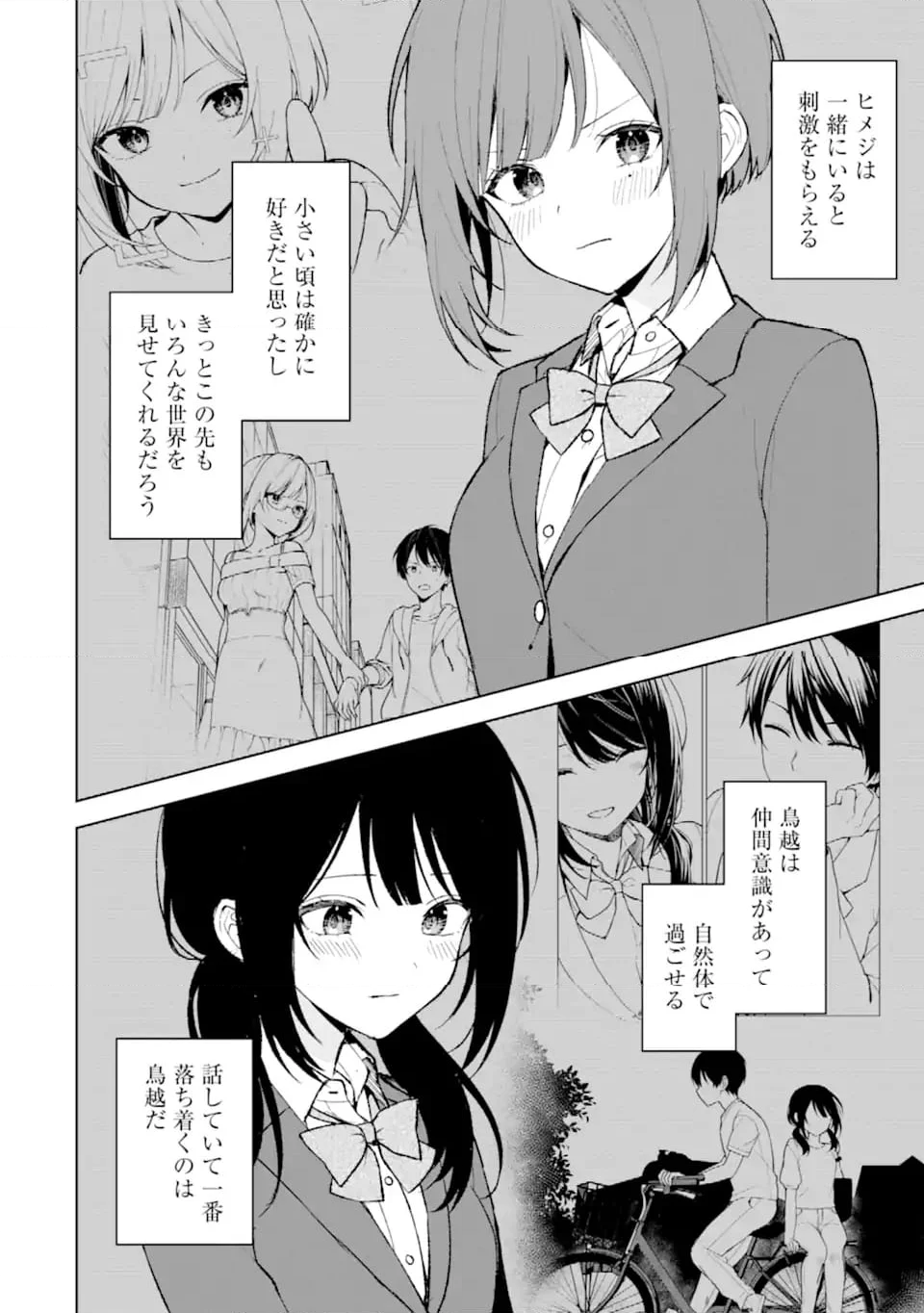 痴漢されそうになっているS級美少女を助けたら隣の席の幼馴染だった - 第88.3話 - Page 2