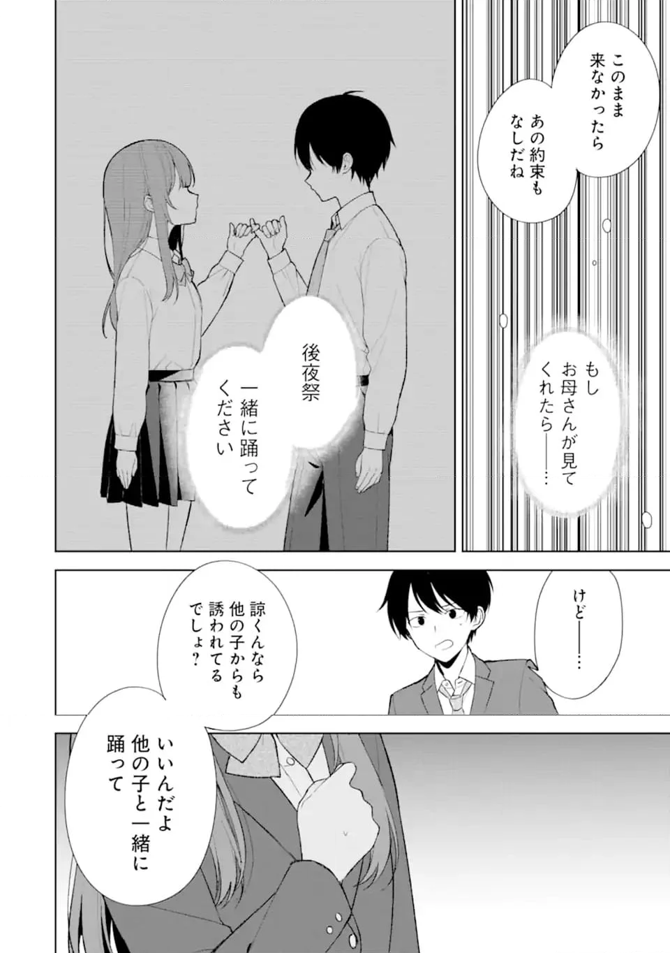 痴漢されそうになっているS級美少女を助けたら隣の席の幼馴染だった - 第88.3話 - Page 6