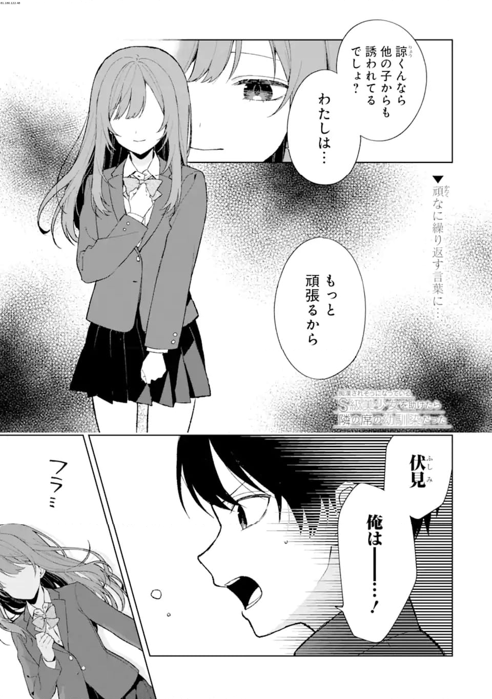 痴漢されそうになっているS級美少女を助けたら隣の席の幼馴染だった - 第89.1話 - Page 1