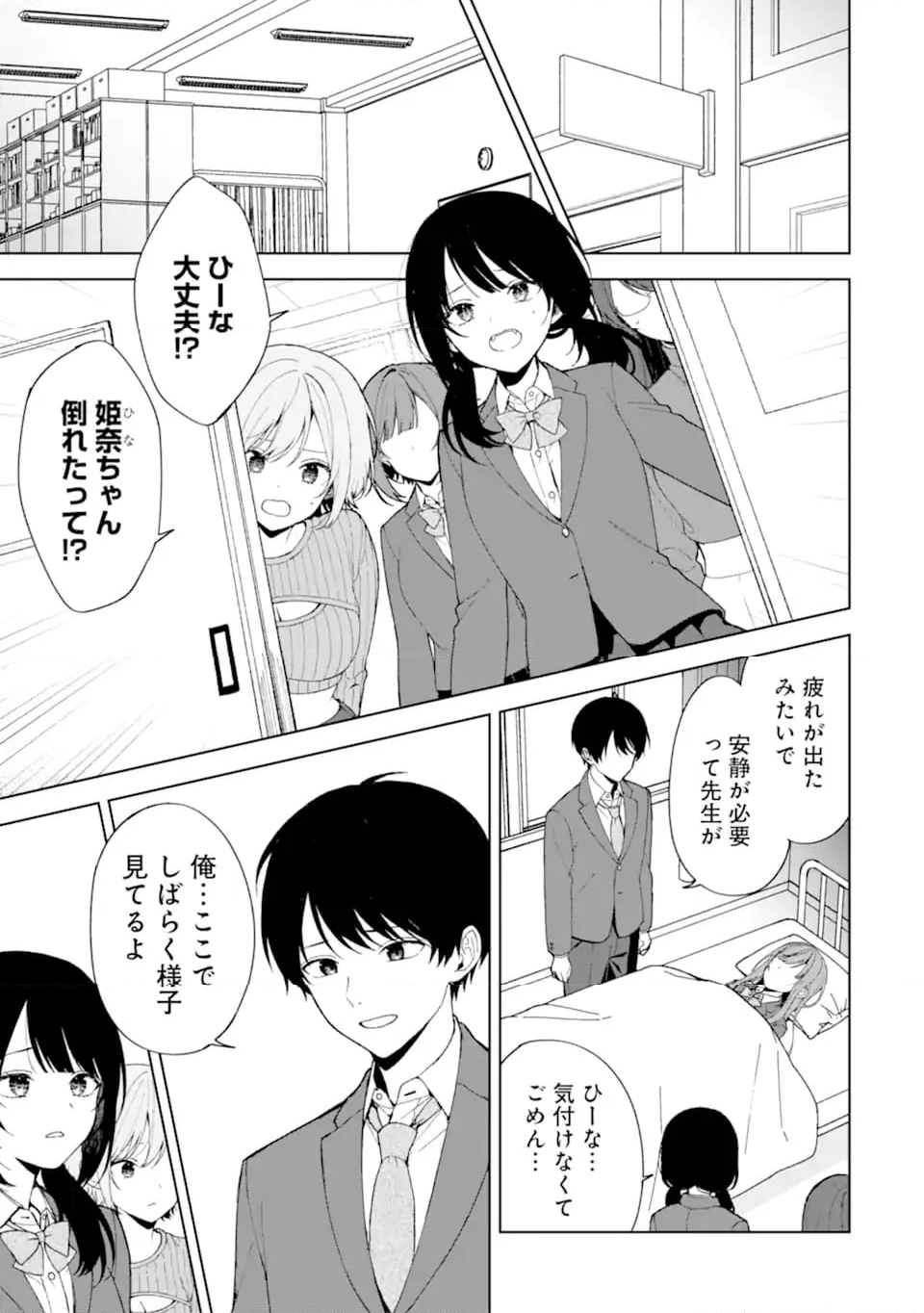 痴漢されそうになっているS級美少女を助けたら隣の席の幼馴染だった - 第89.1話 - Page 3