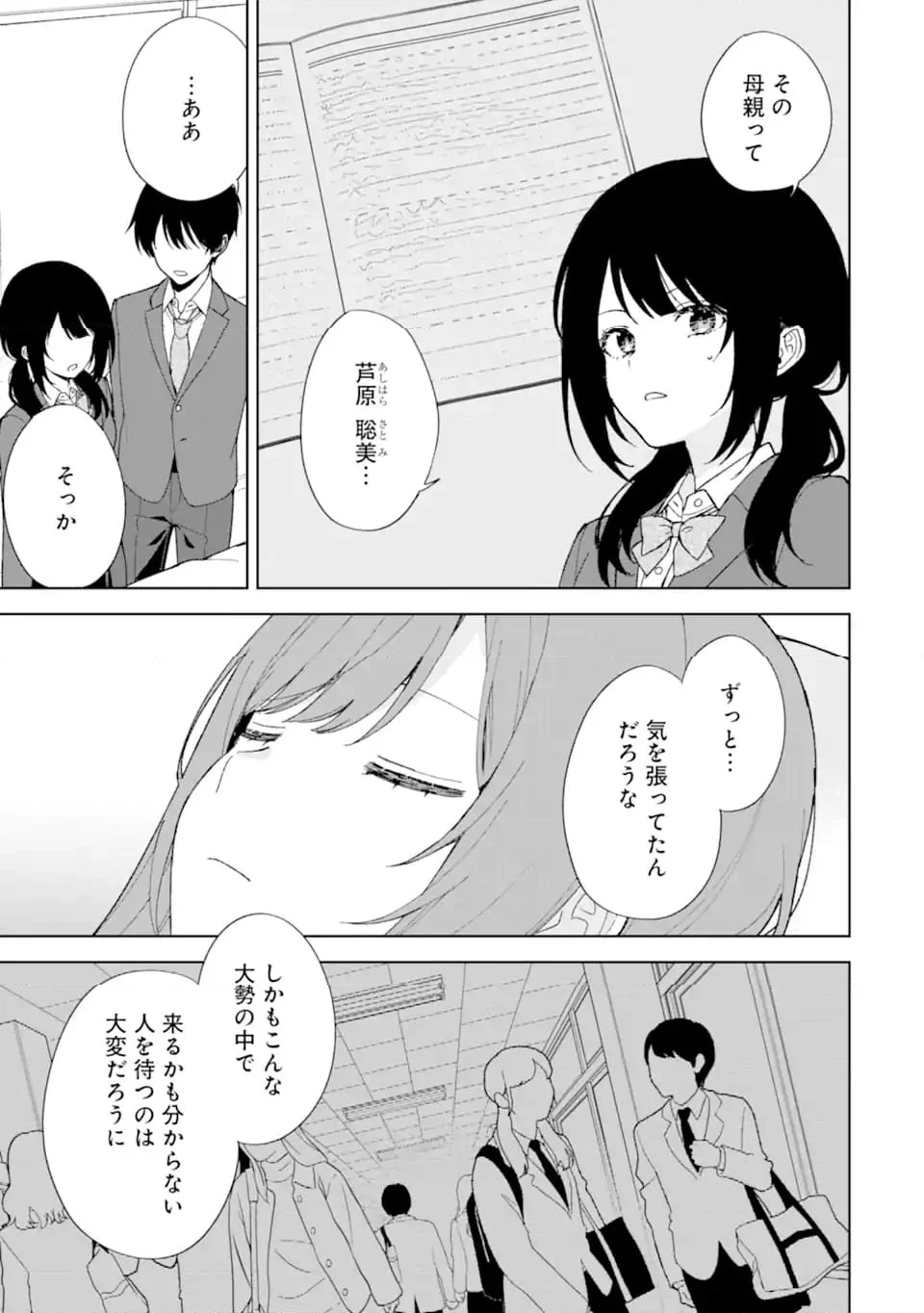 痴漢されそうになっているS級美少女を助けたら隣の席の幼馴染だった - 第89.1話 - Page 5