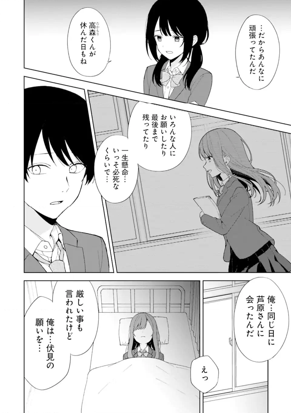 痴漢されそうになっているS級美少女を助けたら隣の席の幼馴染だった - 第89.1話 - Page 6