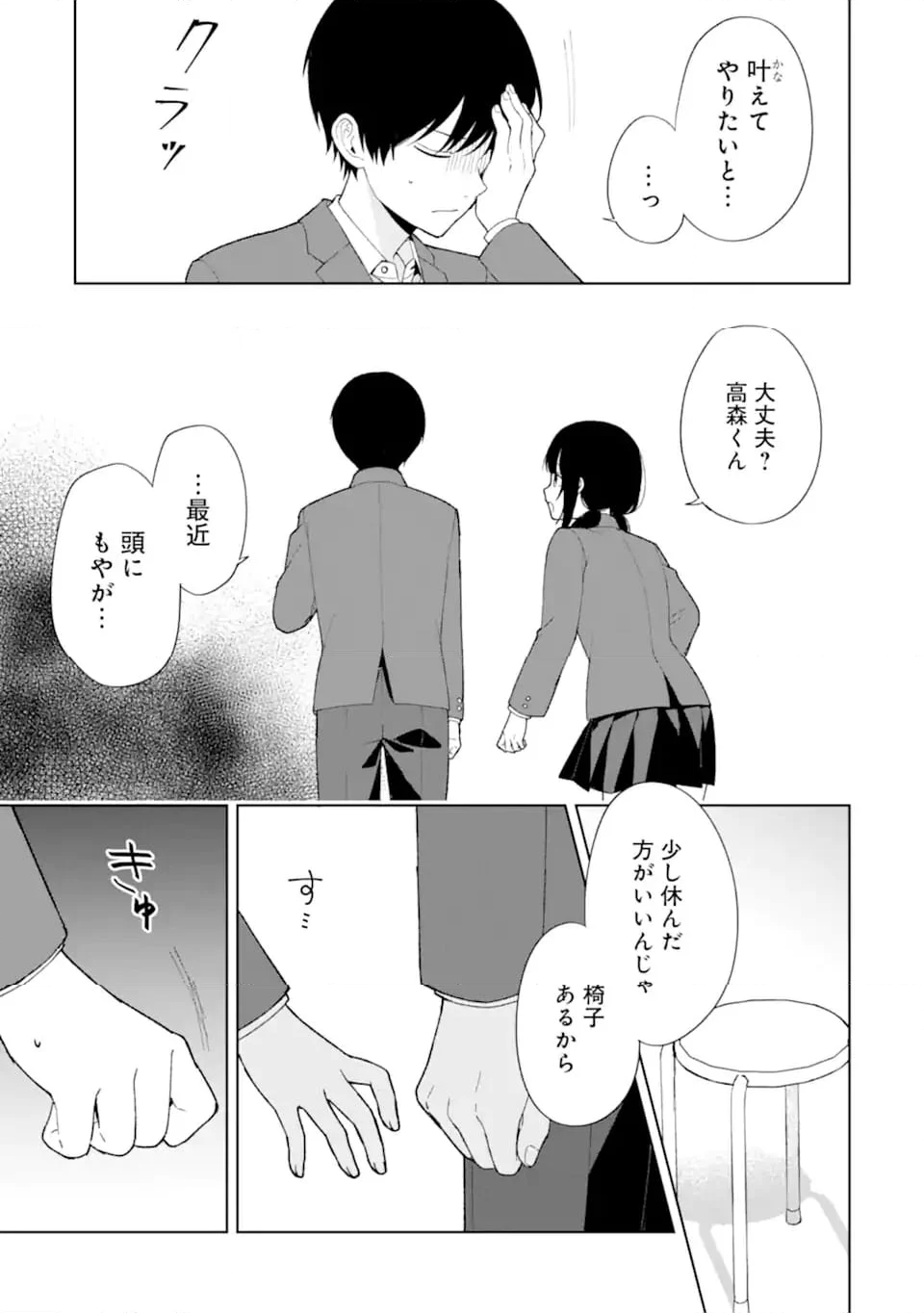 痴漢されそうになっているS級美少女を助けたら隣の席の幼馴染だった - 第89.1話 - Page 7