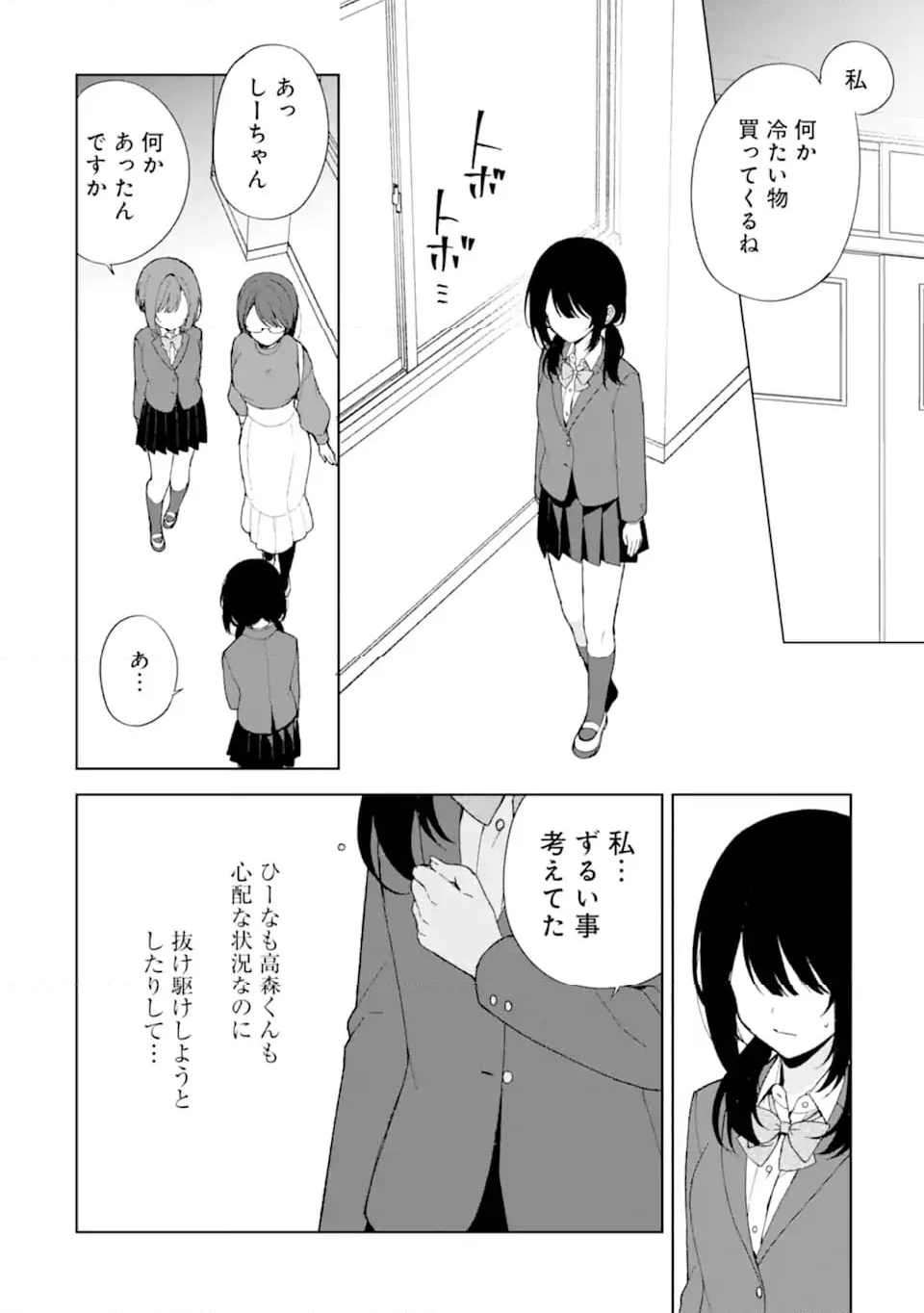 痴漢されそうになっているS級美少女を助けたら隣の席の幼馴染だった - 第89.1話 - Page 8