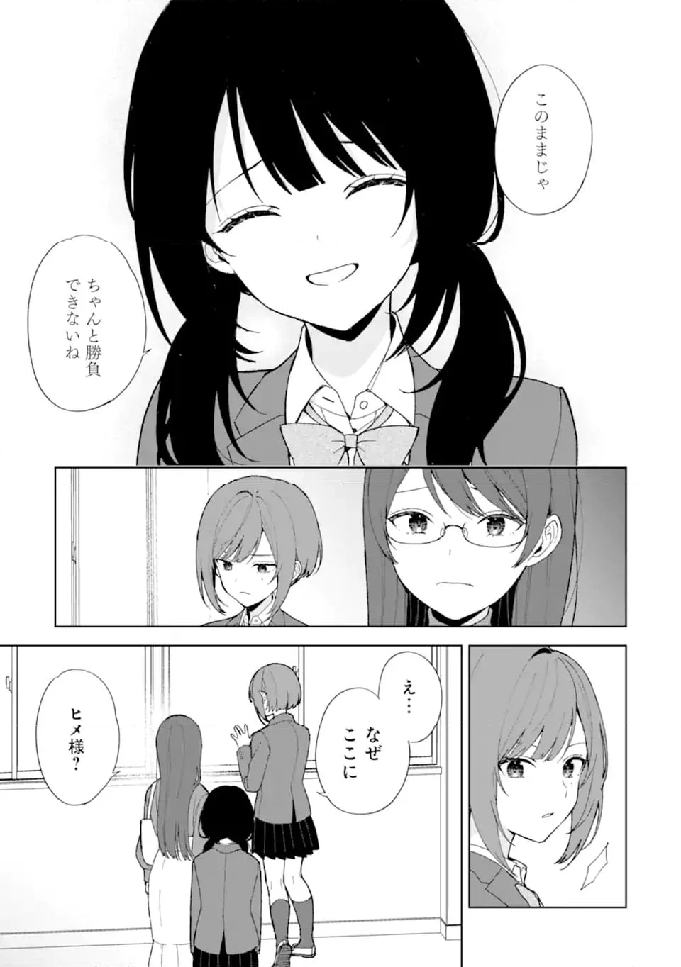 痴漢されそうになっているS級美少女を助けたら隣の席の幼馴染だった - 第89.1話 - Page 9