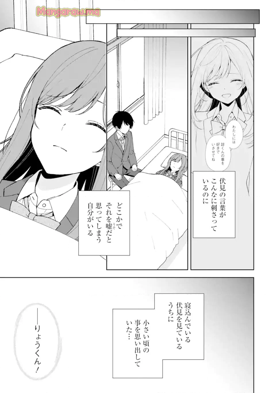 痴漢されそうになっているS級美少女を助けたら隣の席の幼馴染だった - 第89.2話 - Page 1