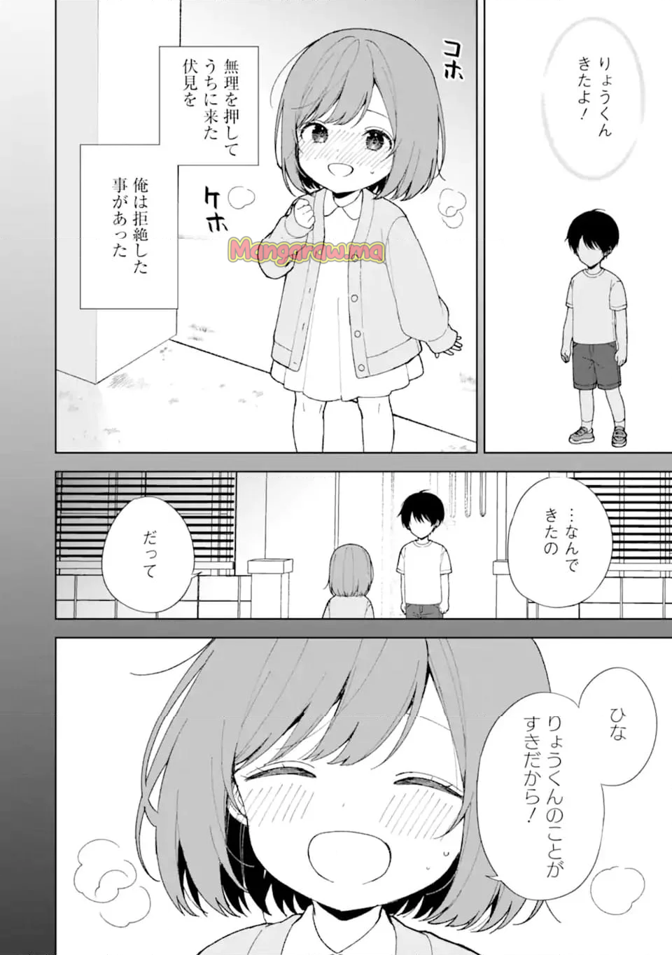 痴漢されそうになっているS級美少女を助けたら隣の席の幼馴染だった - 第89.2話 - Page 2