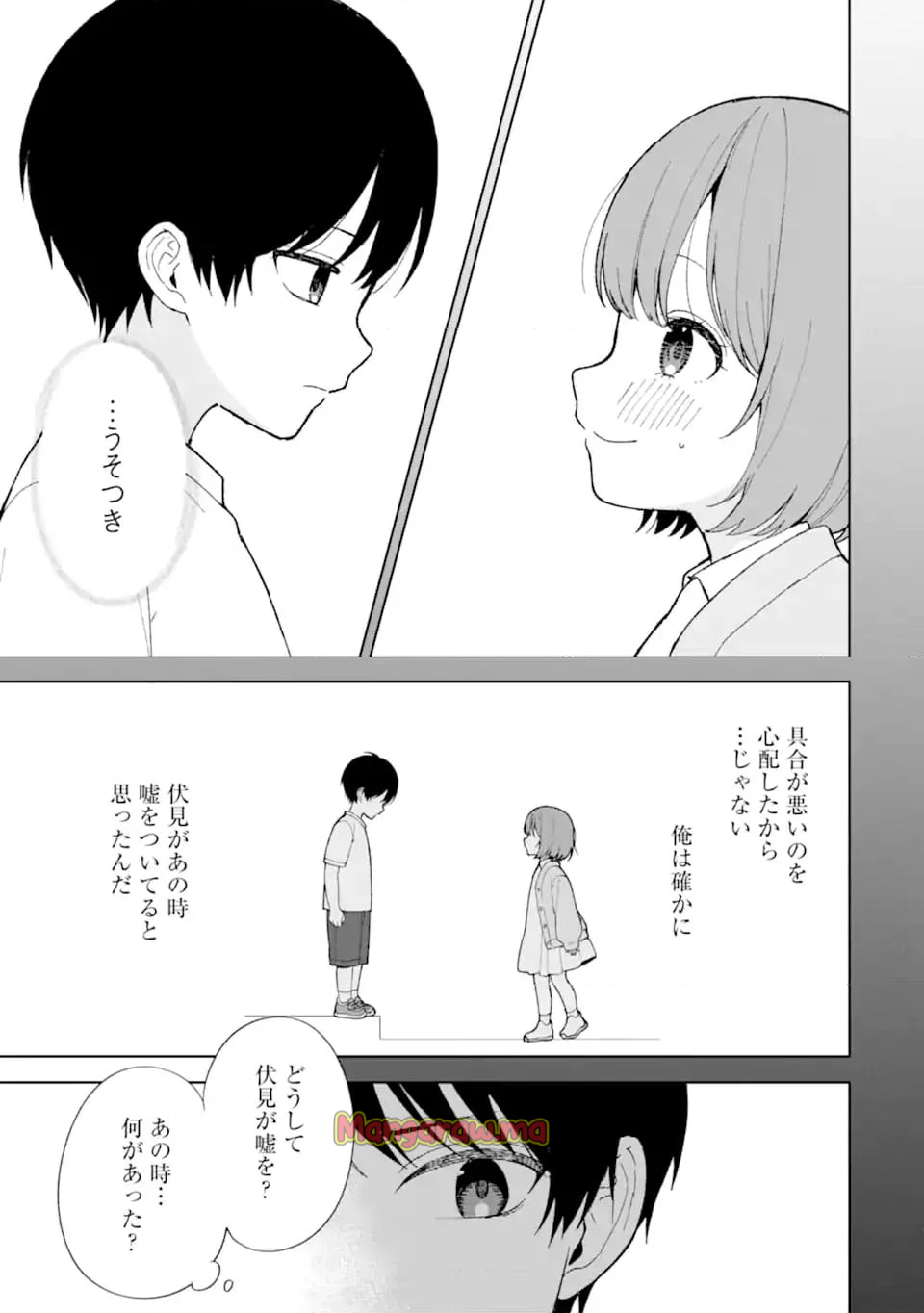 痴漢されそうになっているS級美少女を助けたら隣の席の幼馴染だった - 第89.2話 - Page 3