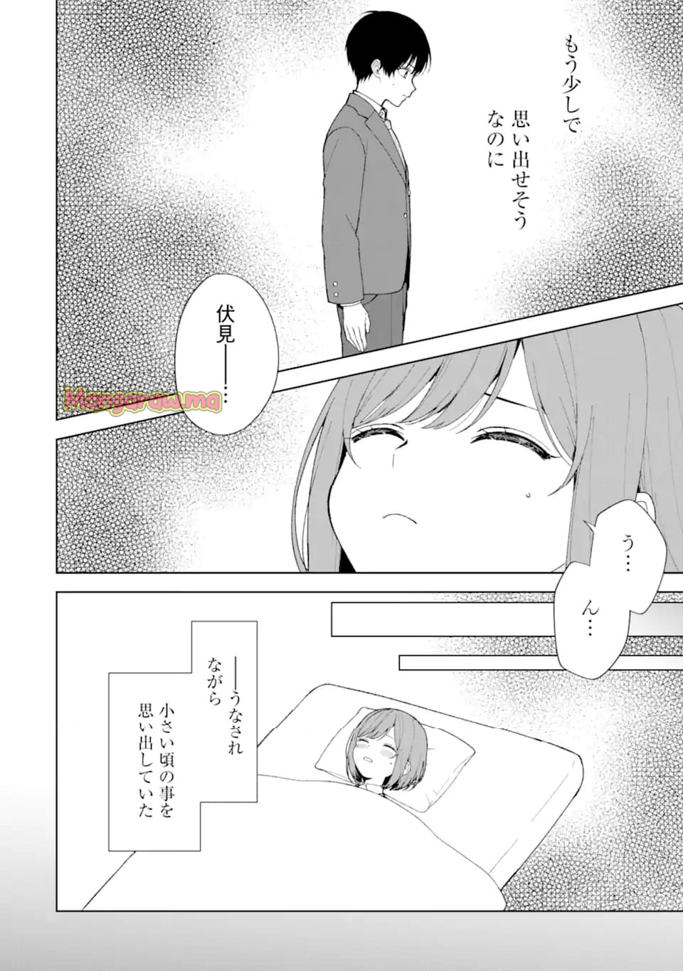 痴漢されそうになっているS級美少女を助けたら隣の席の幼馴染だった - 第89.2話 - Page 4