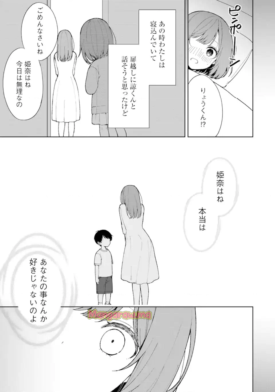 痴漢されそうになっているS級美少女を助けたら隣の席の幼馴染だった - 第89.2話 - Page 5