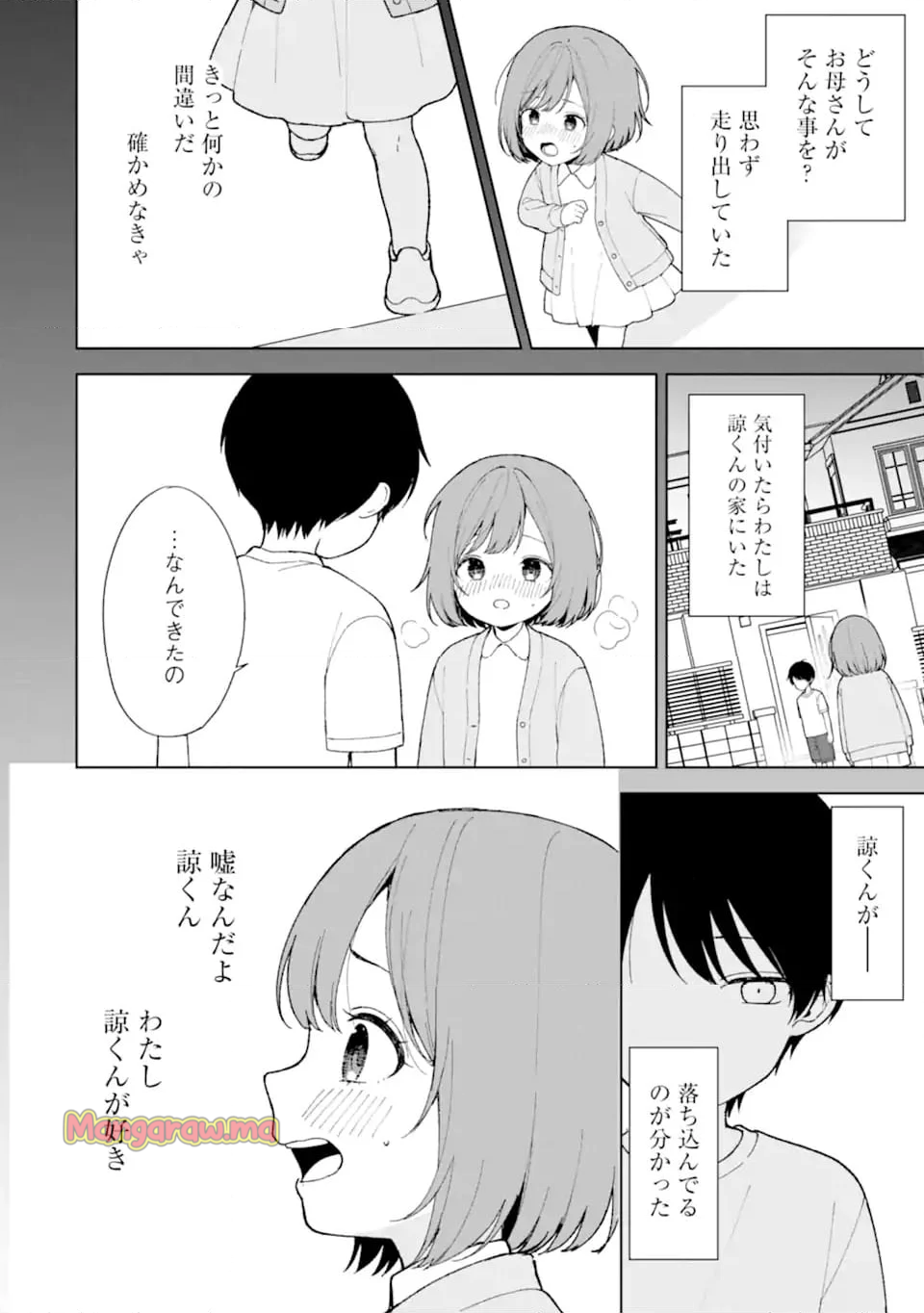 痴漢されそうになっているS級美少女を助けたら隣の席の幼馴染だった - 第89.2話 - Page 6