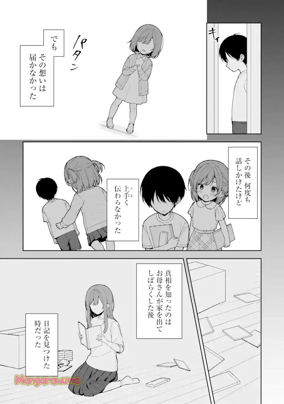 痴漢されそうになっているS級美少女を助けたら隣の席の幼馴染だった - 第89.2話 - Page 7