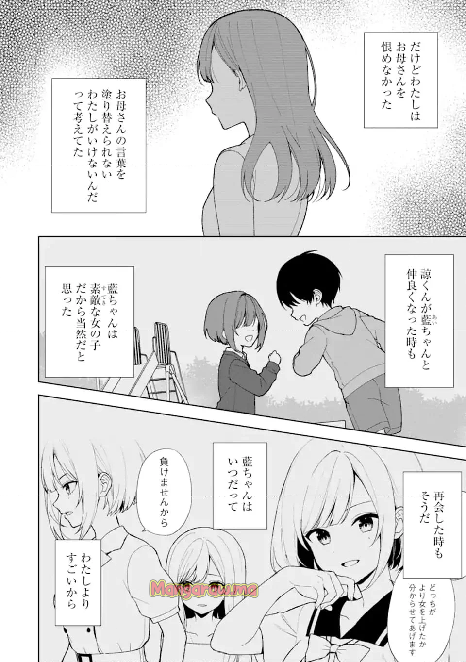 痴漢されそうになっているS級美少女を助けたら隣の席の幼馴染だった - 第89.2話 - Page 8