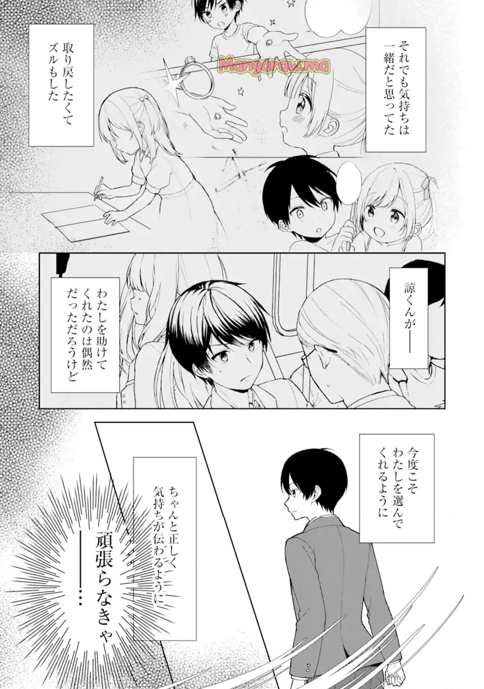 痴漢されそうになっているS級美少女を助けたら隣の席の幼馴染だった - 第89.2話 - Page 9