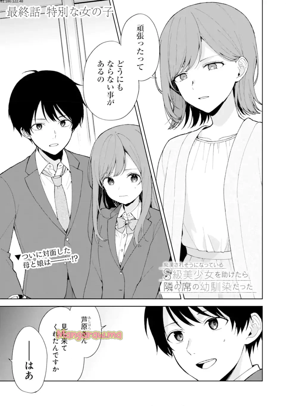 痴漢されそうになっているS級美少女を助けたら隣の席の幼馴染だった - 第90.1話 - Page 1