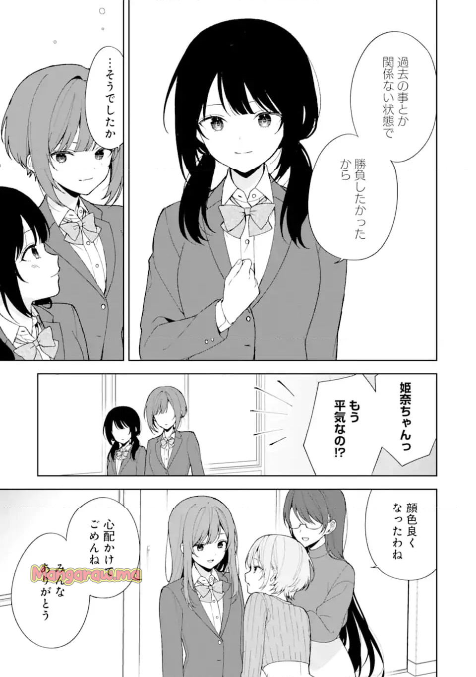 痴漢されそうになっているS級美少女を助けたら隣の席の幼馴染だった - 第90.1話 - Page 11