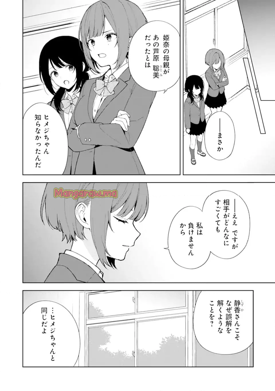 痴漢されそうになっているS級美少女を助けたら隣の席の幼馴染だった - 第90.1話 - Page 10