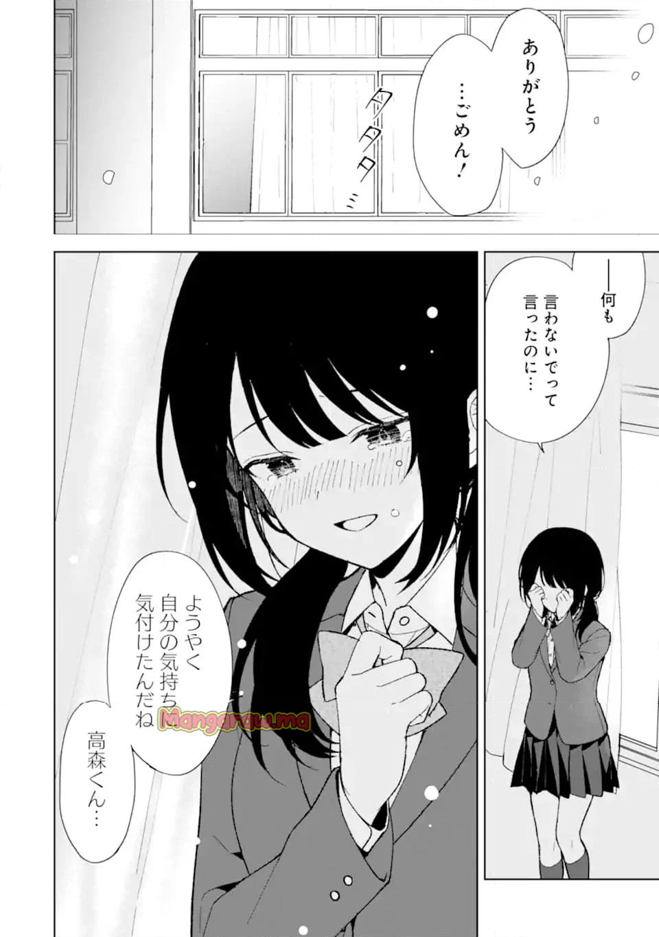 痴漢されそうになっているS級美少女を助けたら隣の席の幼馴染だった - 第90.2話 - Page 11