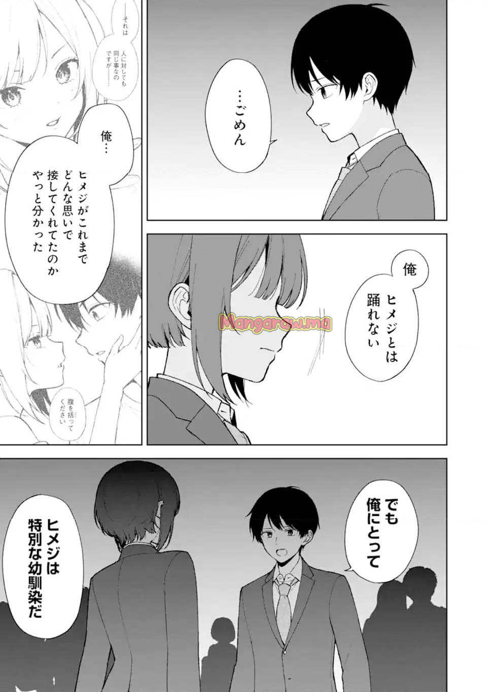 痴漢されそうになっているS級美少女を助けたら隣の席の幼馴染だった - 第90.2話 - Page 6