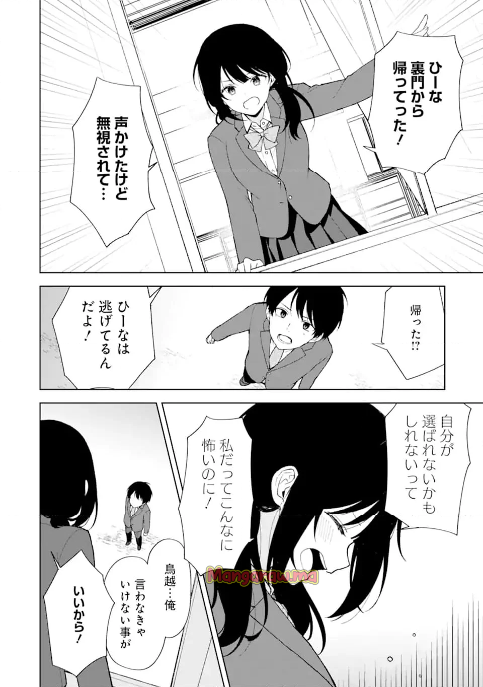 痴漢されそうになっているS級美少女を助けたら隣の席の幼馴染だった - 第90.2話 - Page 9