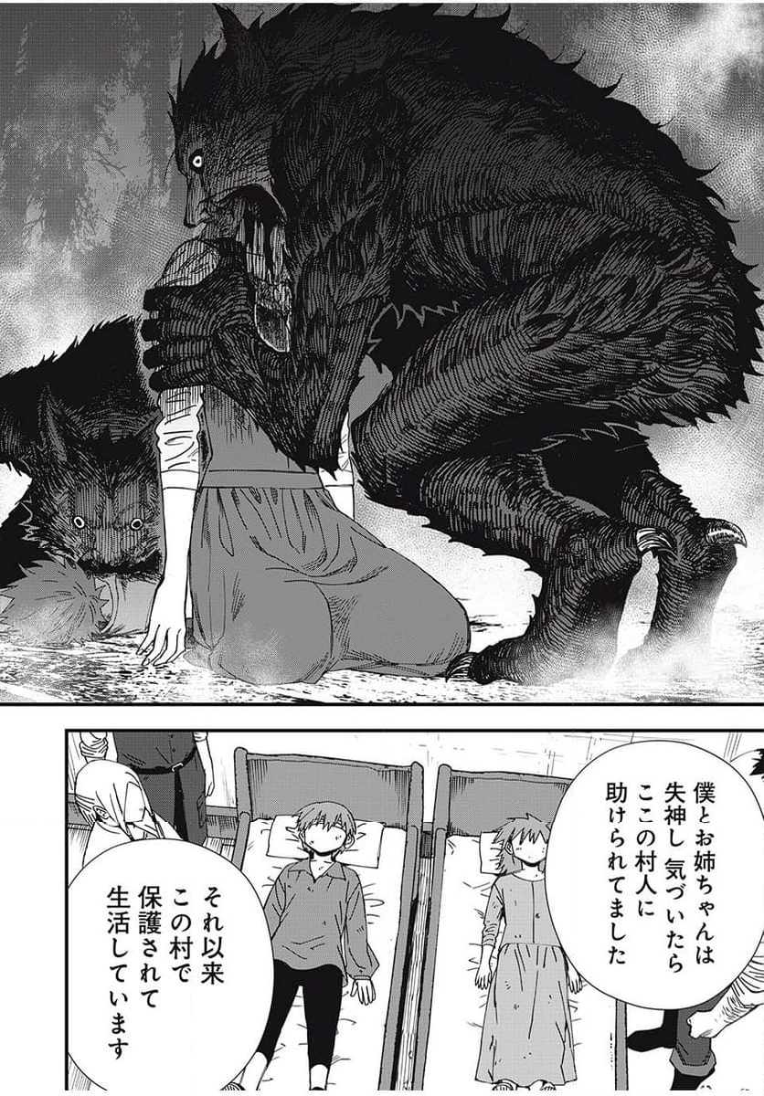 モンスターシュタイン - 第1話 - Page 34