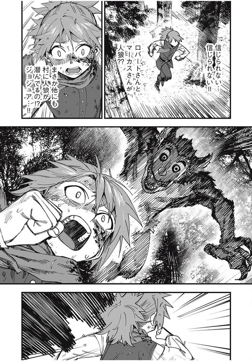 モンスターシュタイン - 第1話 - Page 55