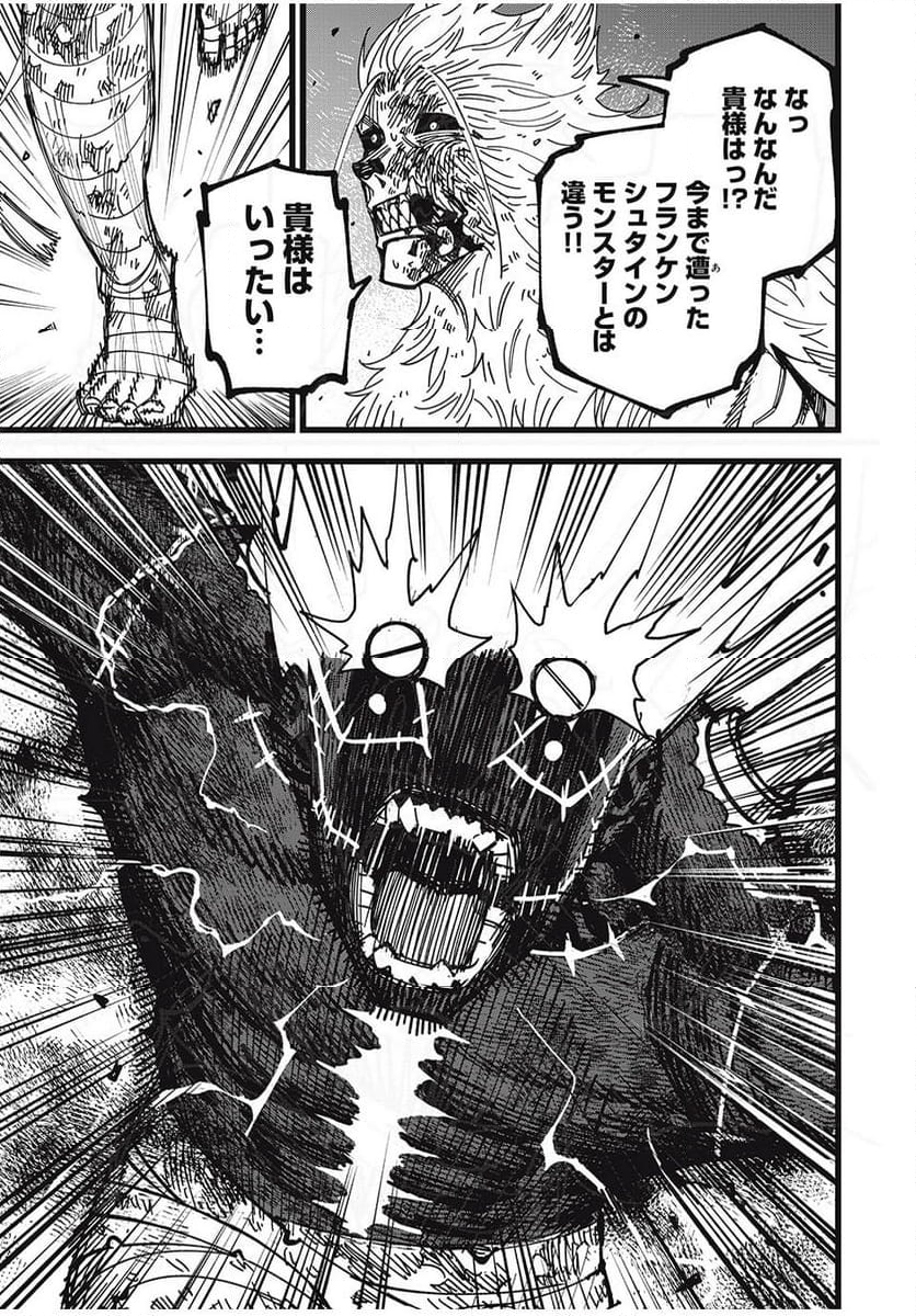 モンスターシュタイン - 第46話 - Page 5