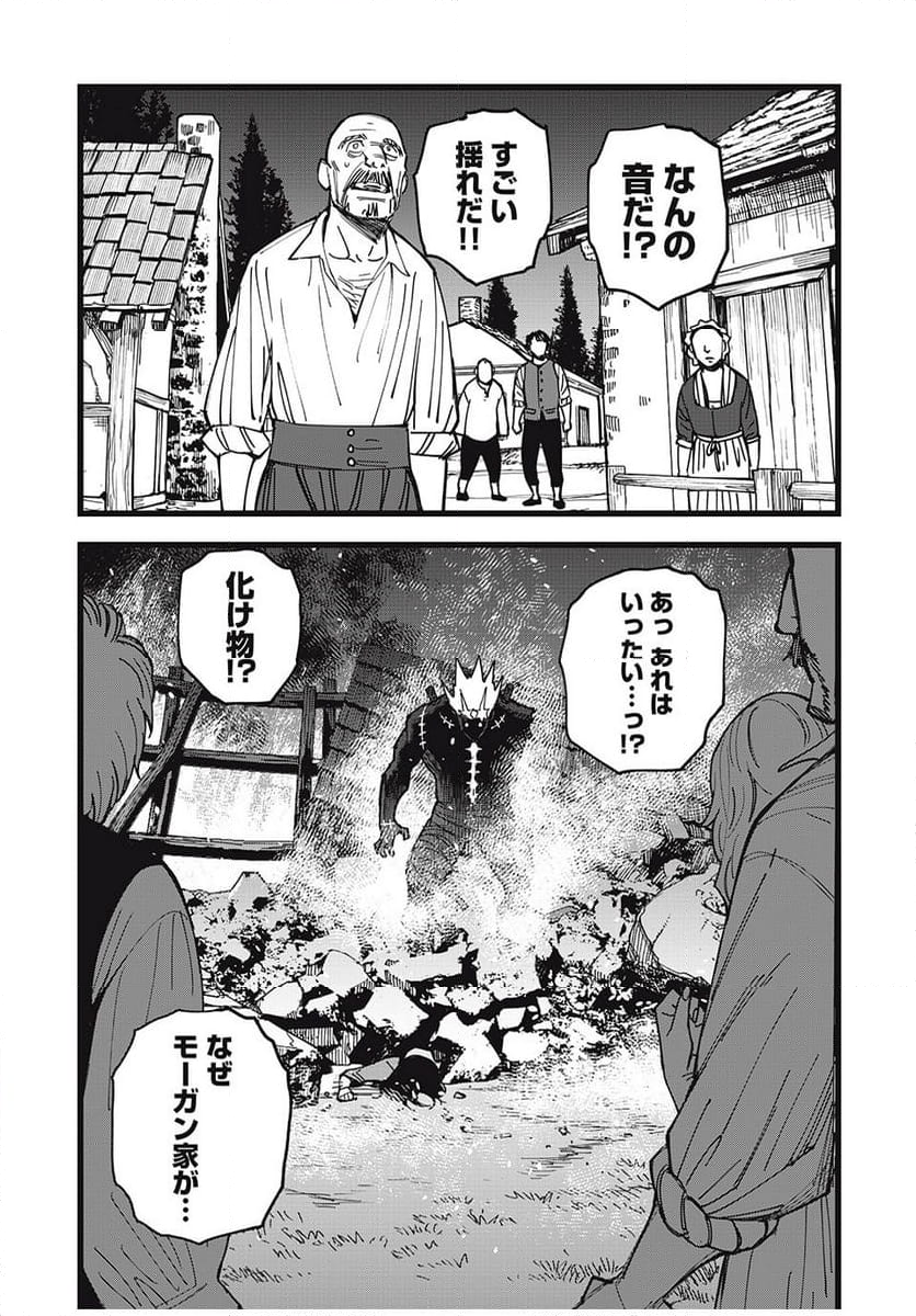 モンスターシュタイン - 第47話 - Page 4