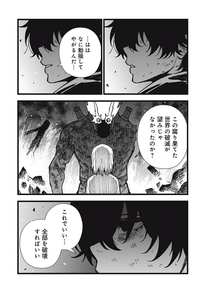 モンスターシュタイン - 第47話 - Page 9