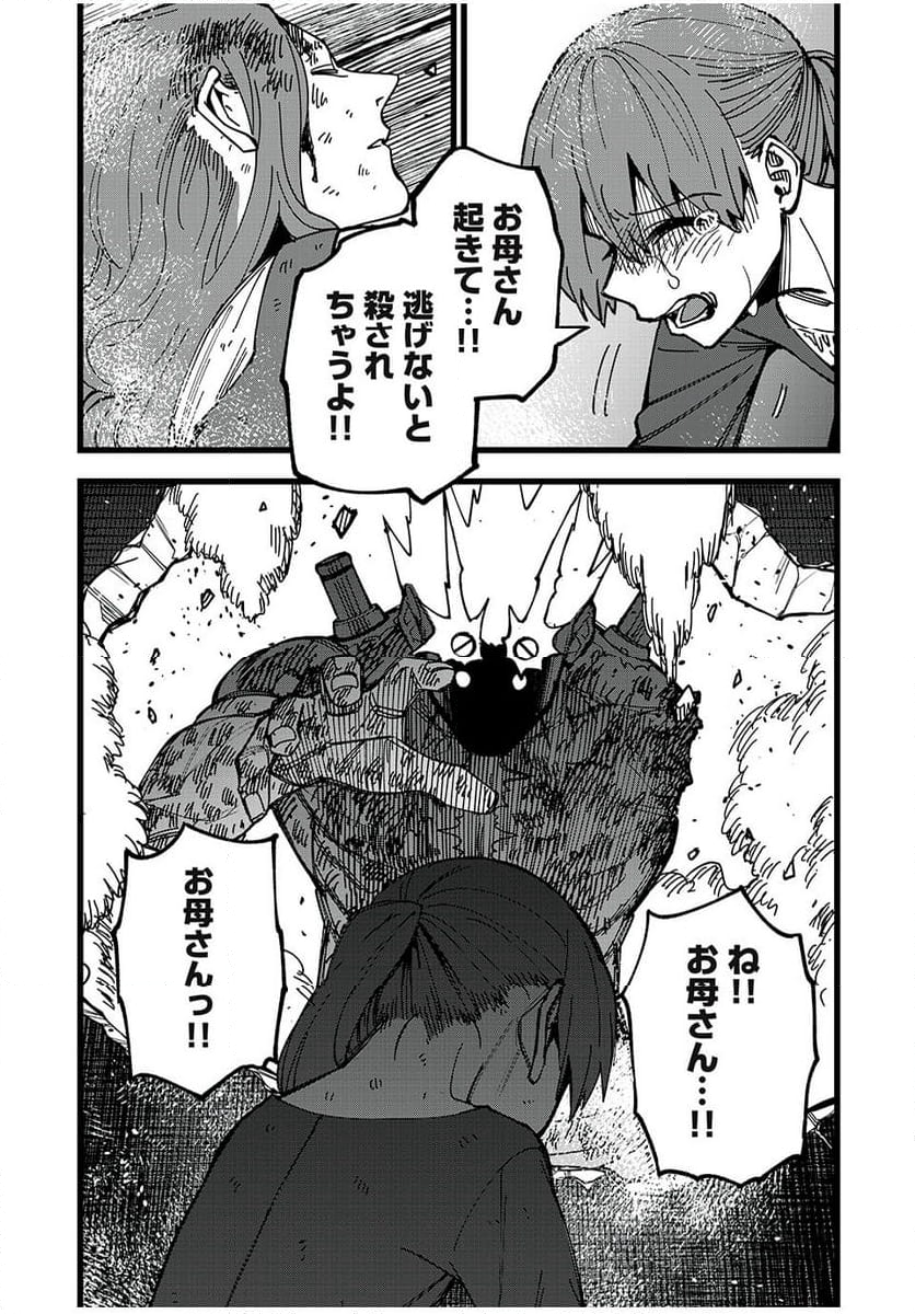 モンスターシュタイン - 第48話 - Page 8