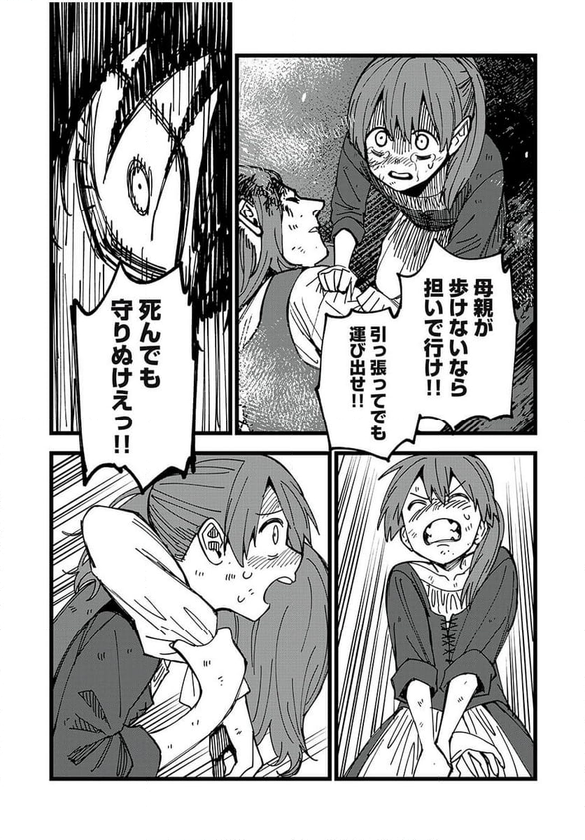 モンスターシュタイン - 第48話 - Page 10