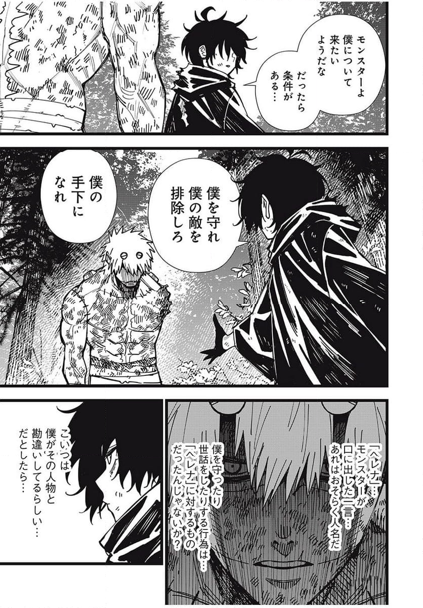 モンスターシュタイン - 第49話 - Page 17