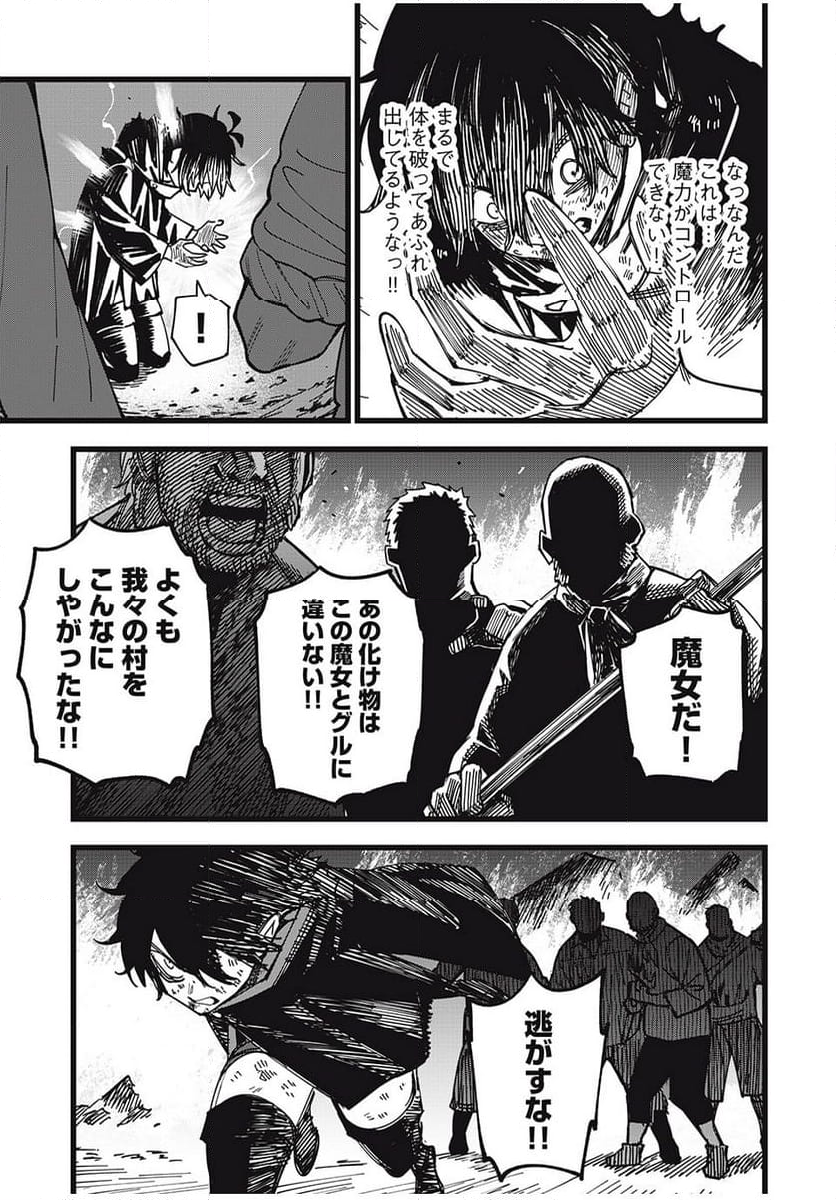 モンスターシュタイン - 第49話 - Page 3