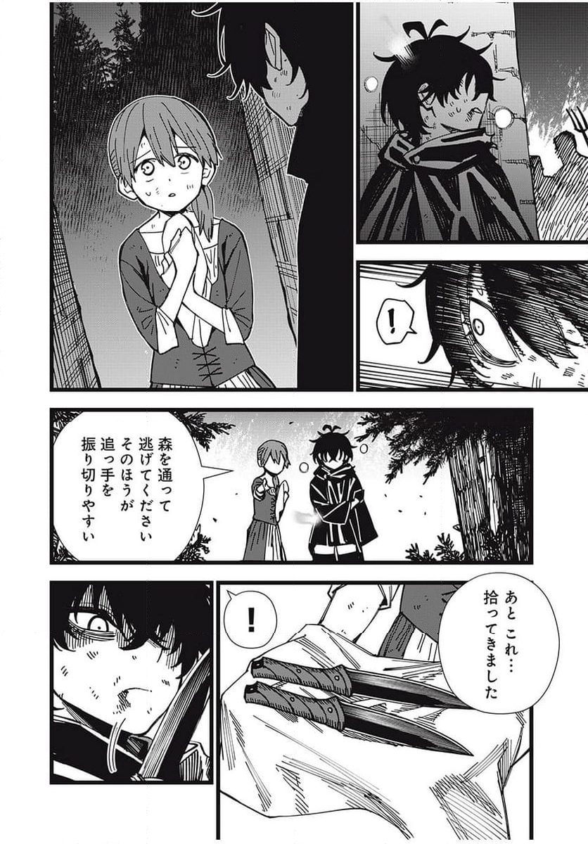 モンスターシュタイン - 第49話 - Page 4