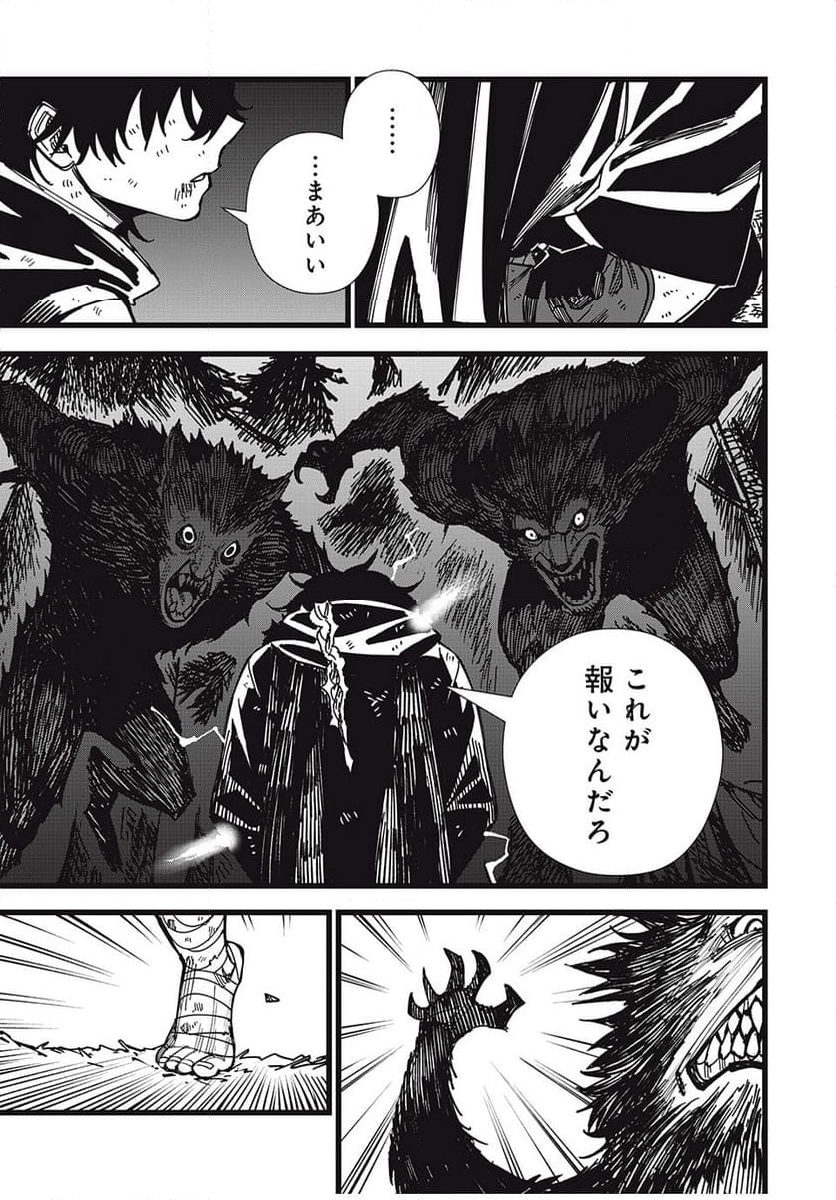 モンスターシュタイン - 第49話 - Page 7