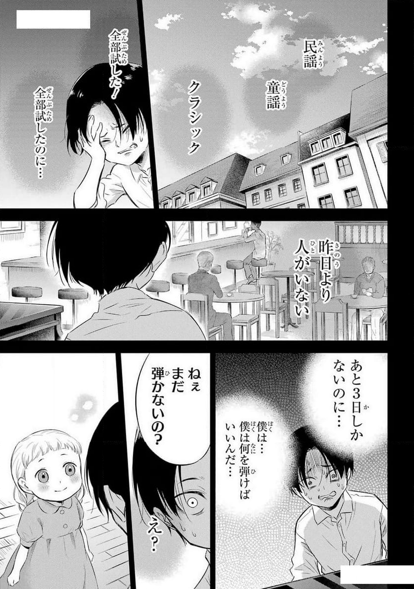 おじさまと猫 - 第110話 - Page 15