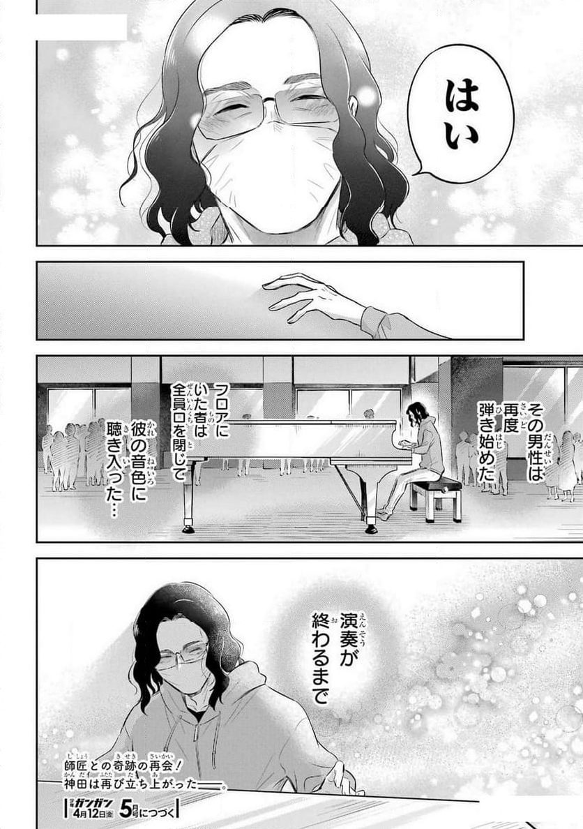 おじさまと猫 - 第110話 - Page 26